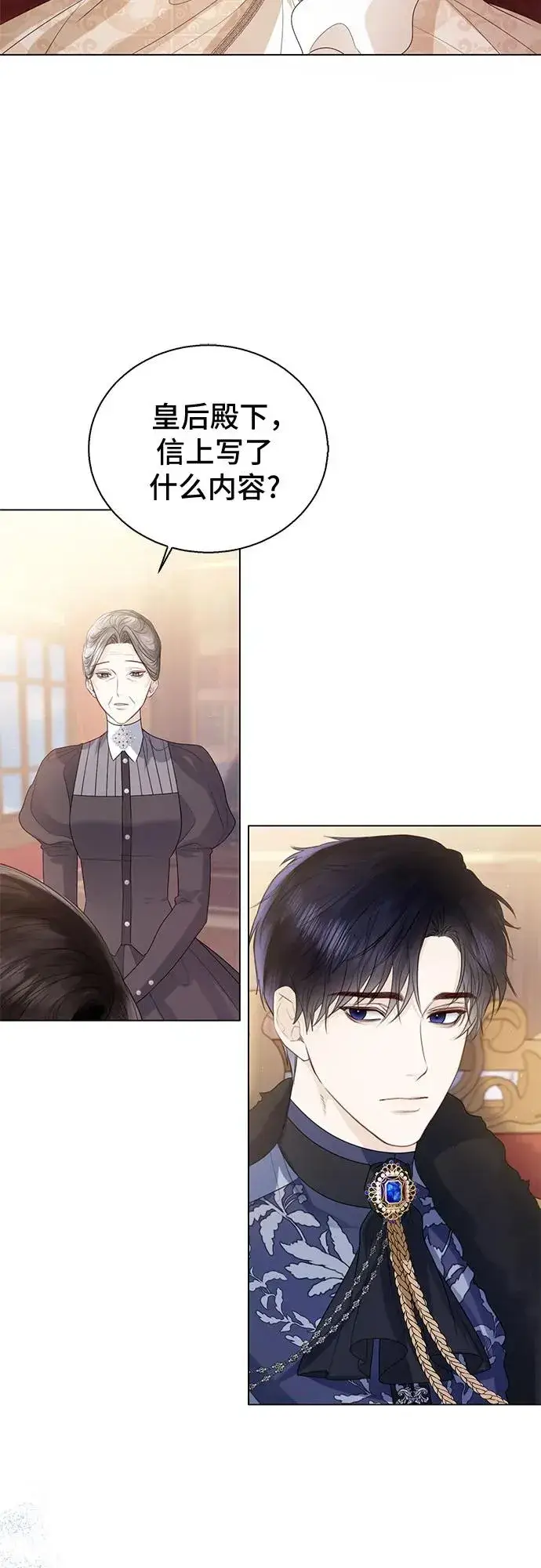 漫画《这个皇后不当了》第23话第54张图