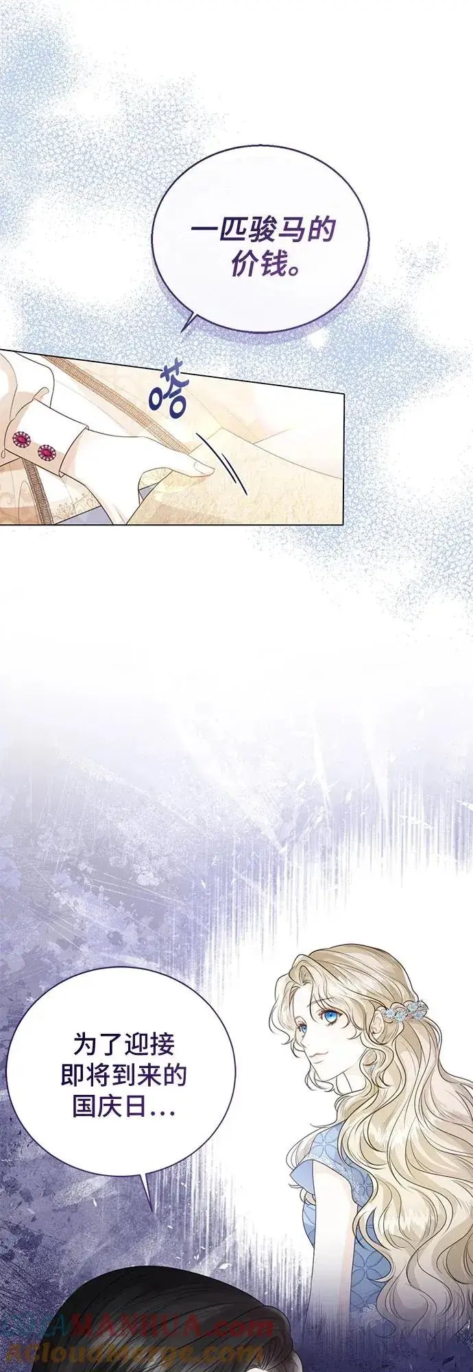 漫画《这个皇后不当了》第23话第55张图