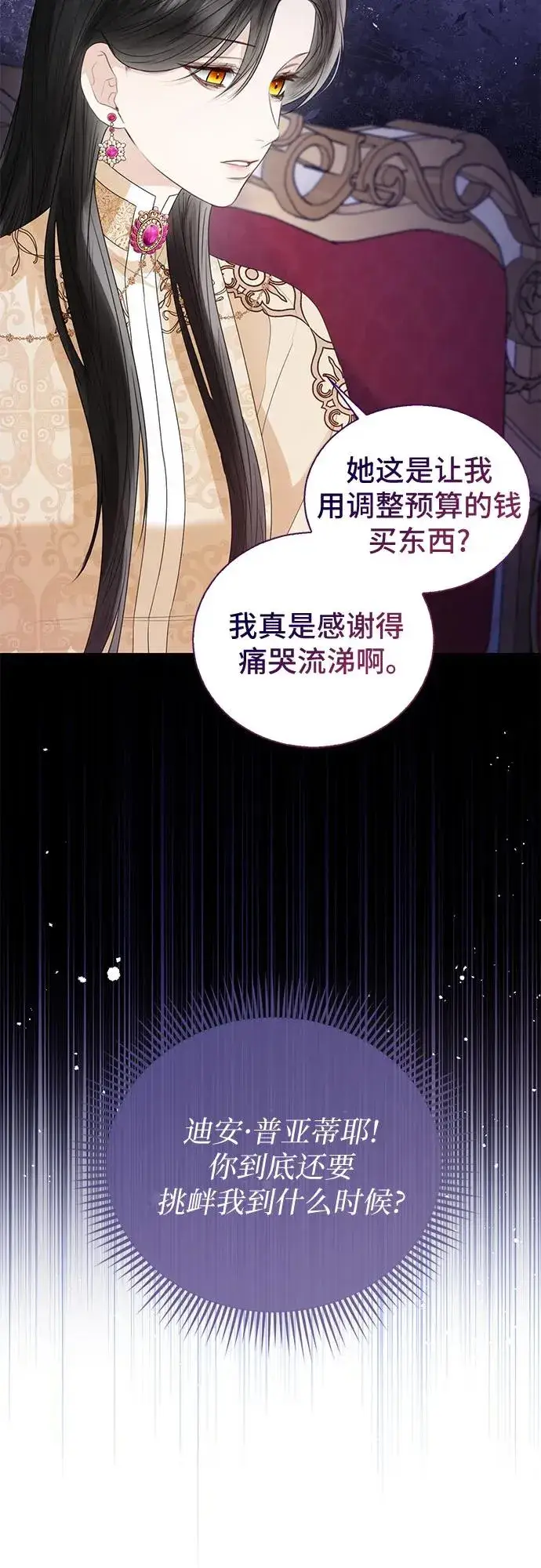 漫画《这个皇后不当了》第23话第56张图