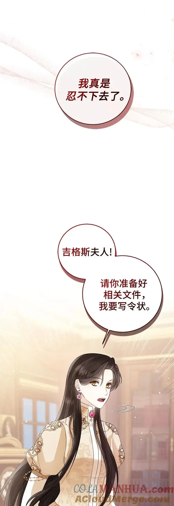 漫画《这个皇后不当了》第23话第58张图