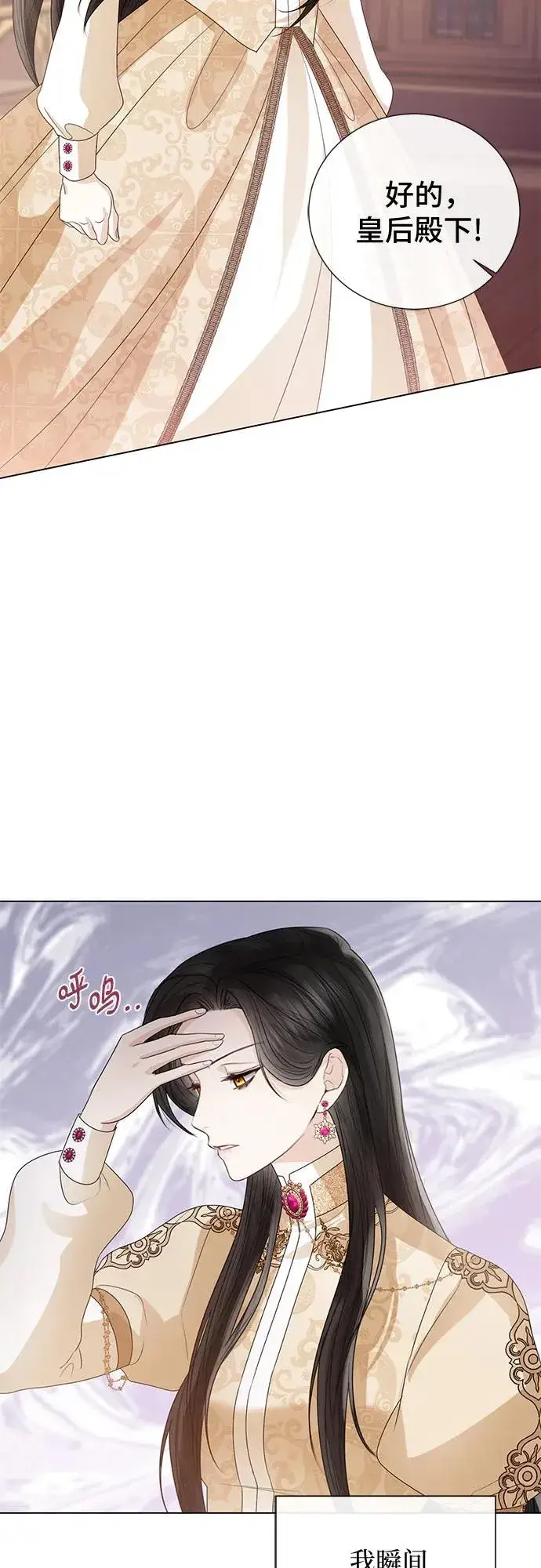 漫画《这个皇后不当了》第23话第59张图