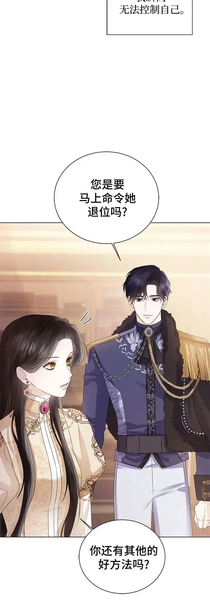 漫画《这个皇后不当了》第23话第60张图