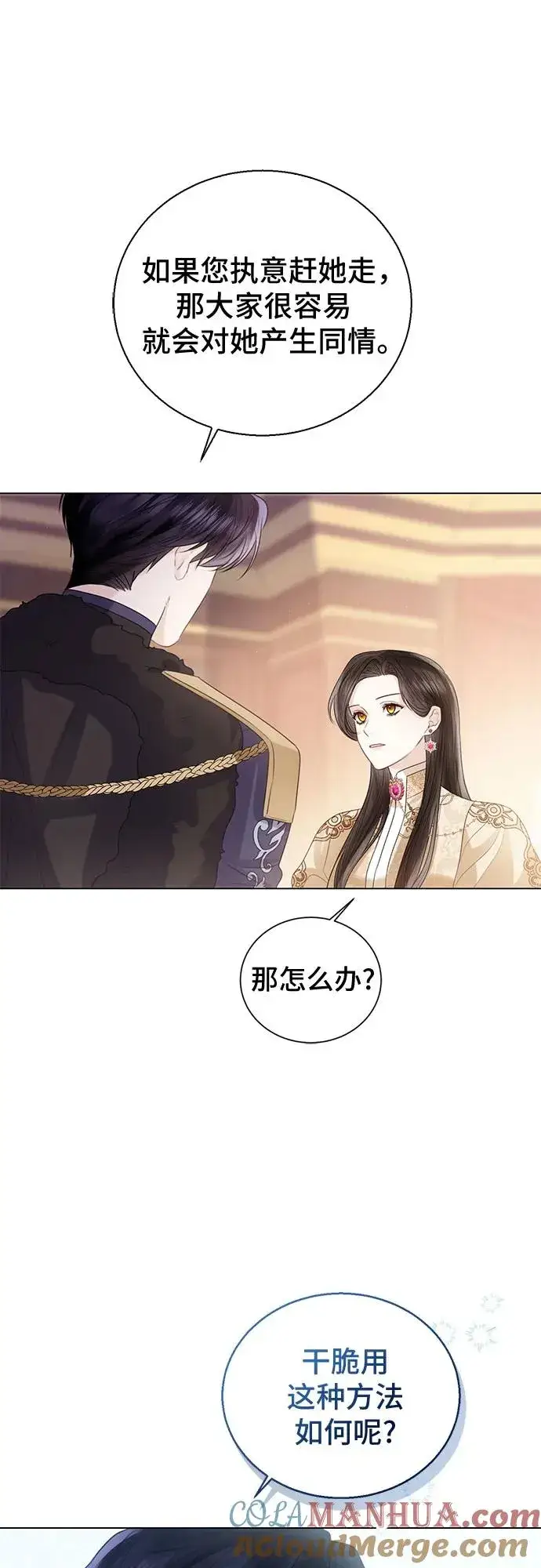 漫画《这个皇后不当了》第23话第61张图