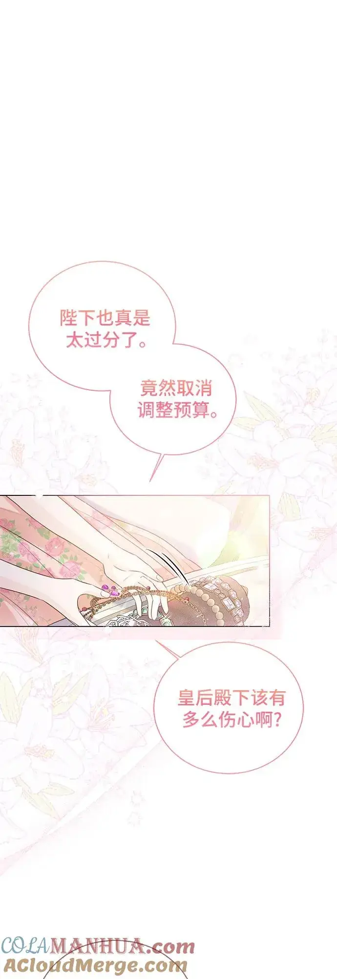 漫画《这个皇后不当了》第23话第64张图