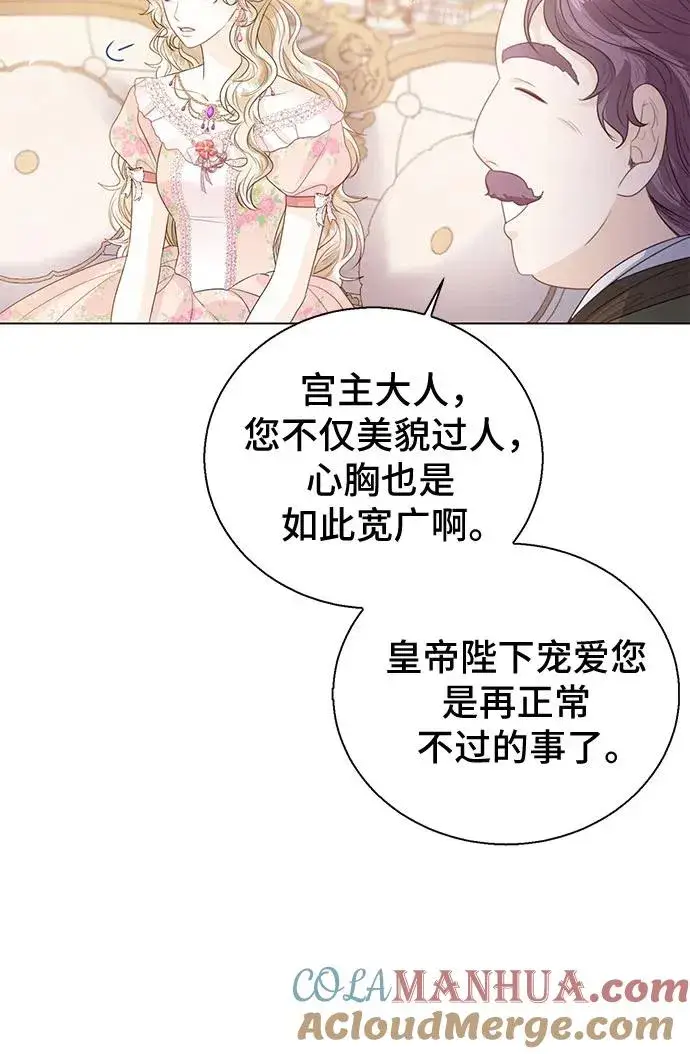 漫画《这个皇后不当了》第23话第67张图