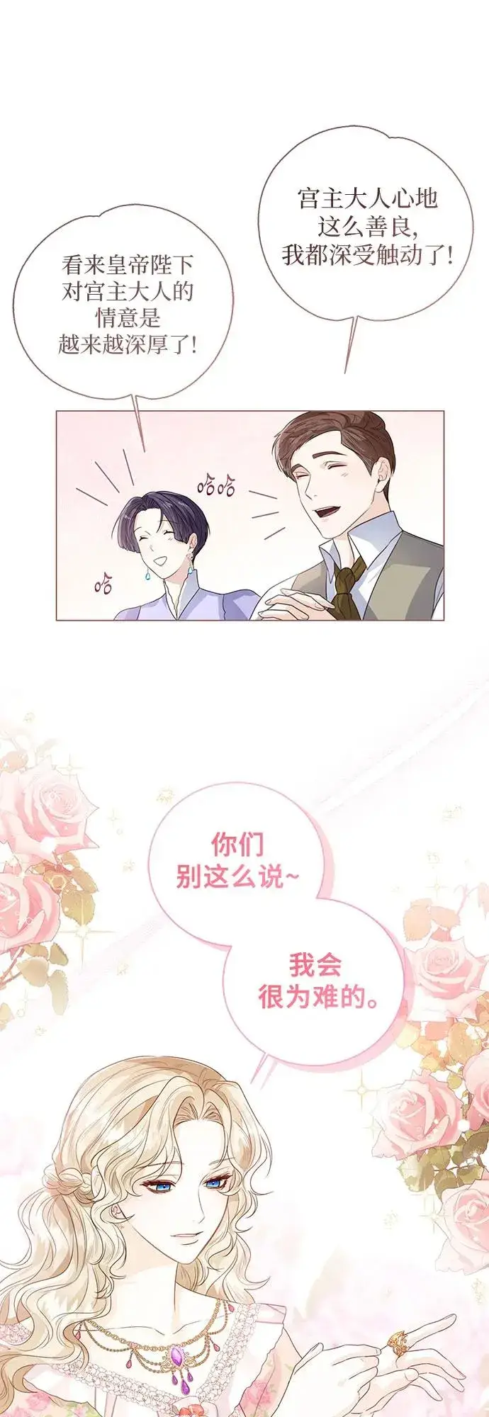 漫画《这个皇后不当了》第23话第68张图