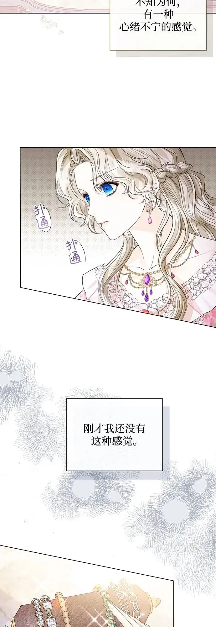 漫画《这个皇后不当了》第24话第12张图