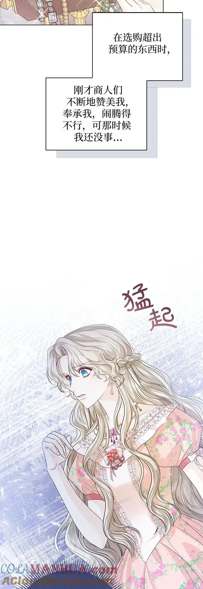 漫画《这个皇后不当了》第24话第13张图
