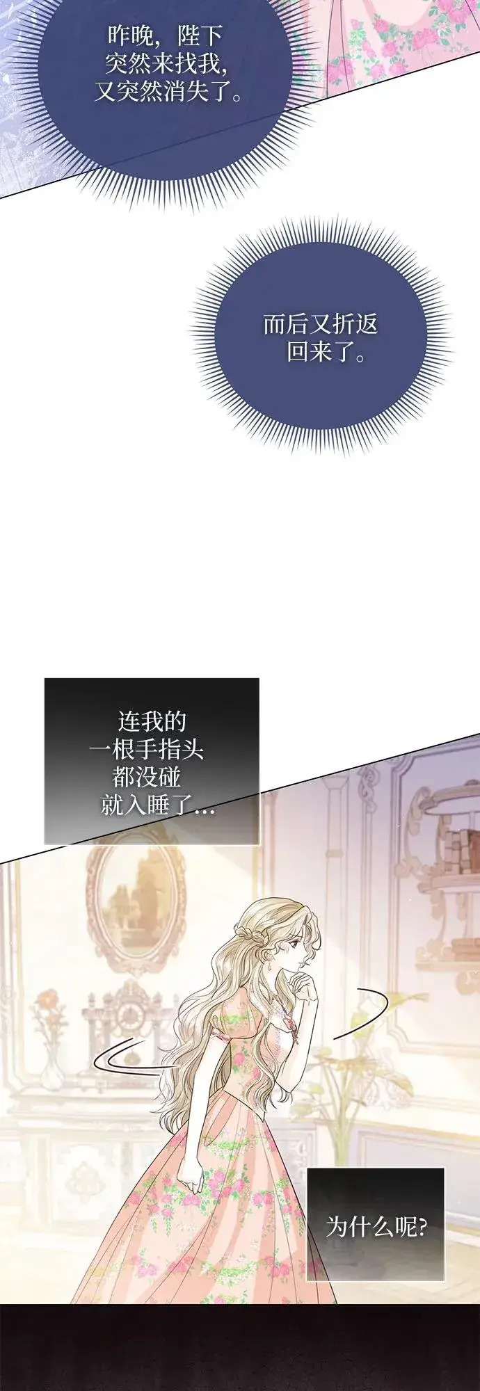 漫画《这个皇后不当了》第24话第14张图