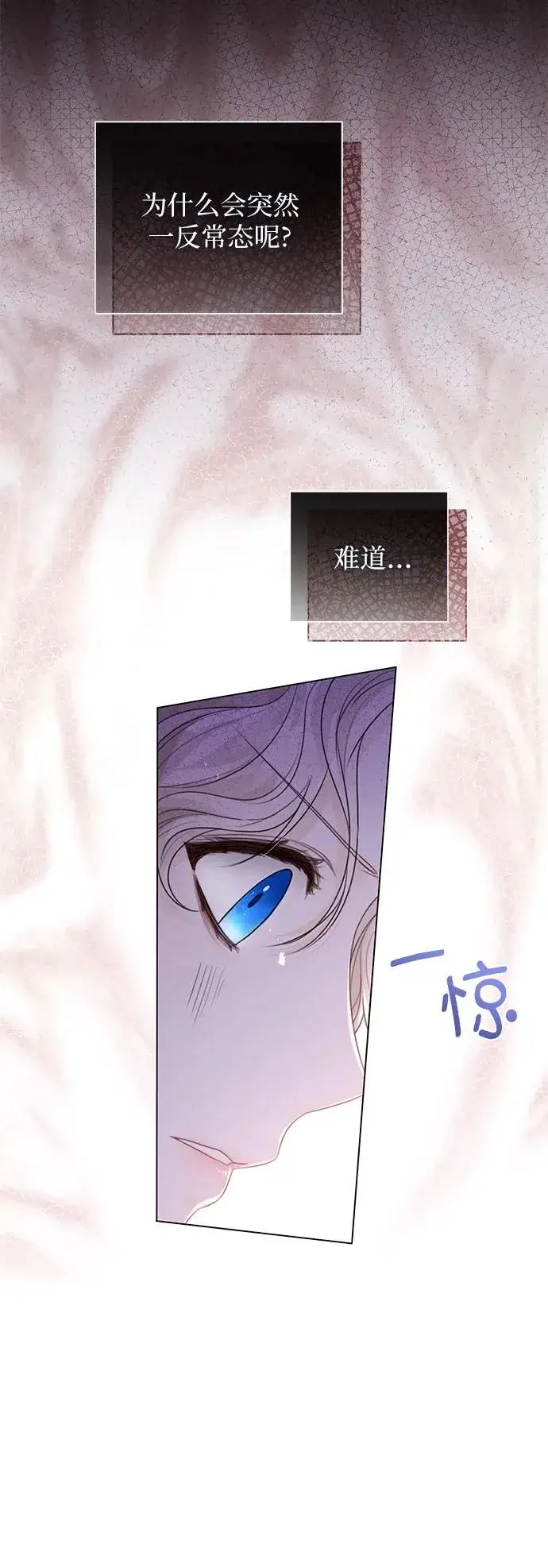 漫画《这个皇后不当了》第24话第15张图
