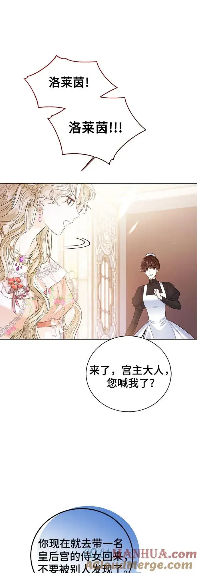 漫画《这个皇后不当了》第24话第16张图