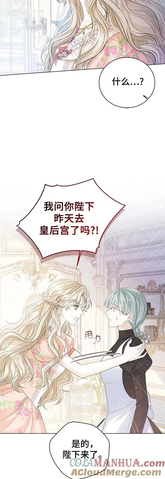漫画《这个皇后不当了》第24话第19张图