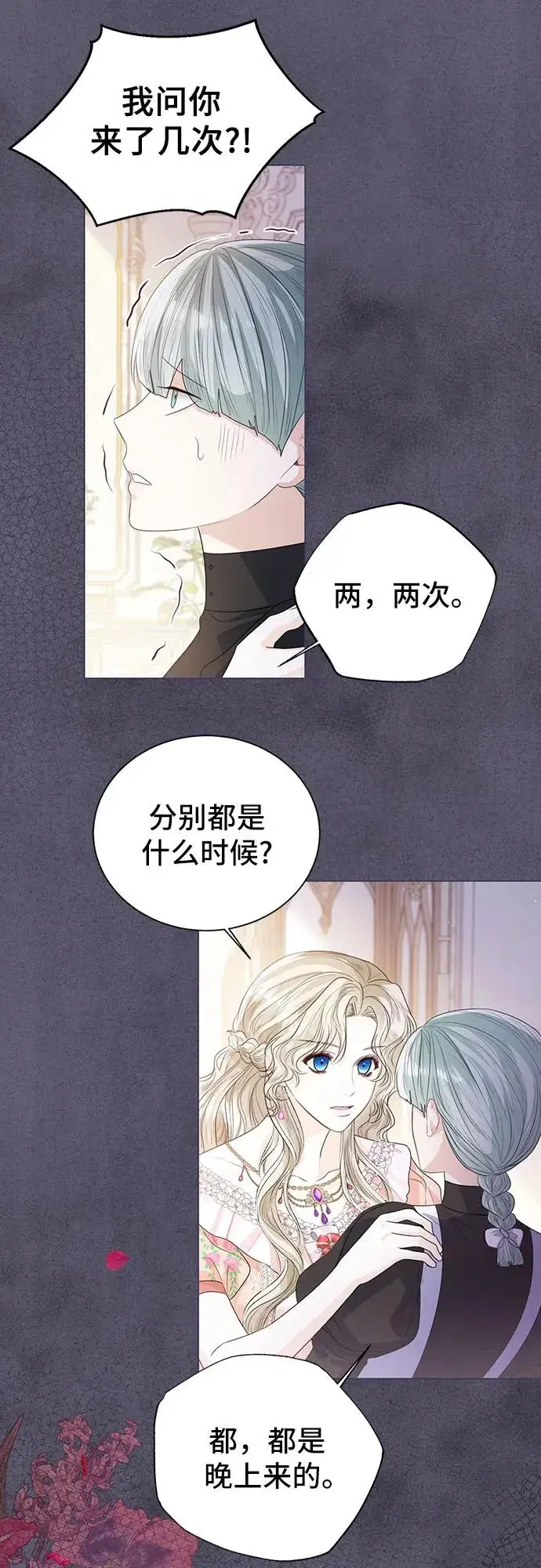 漫画《这个皇后不当了》第24话第21张图