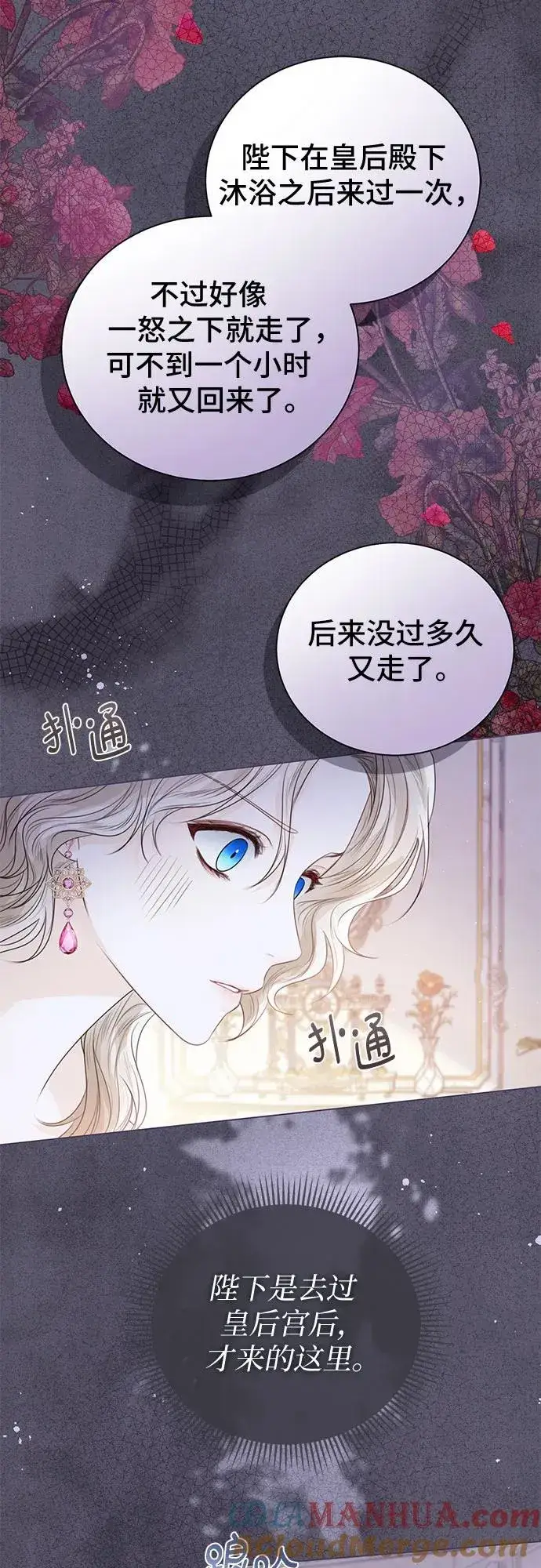 漫画《这个皇后不当了》第24话第22张图