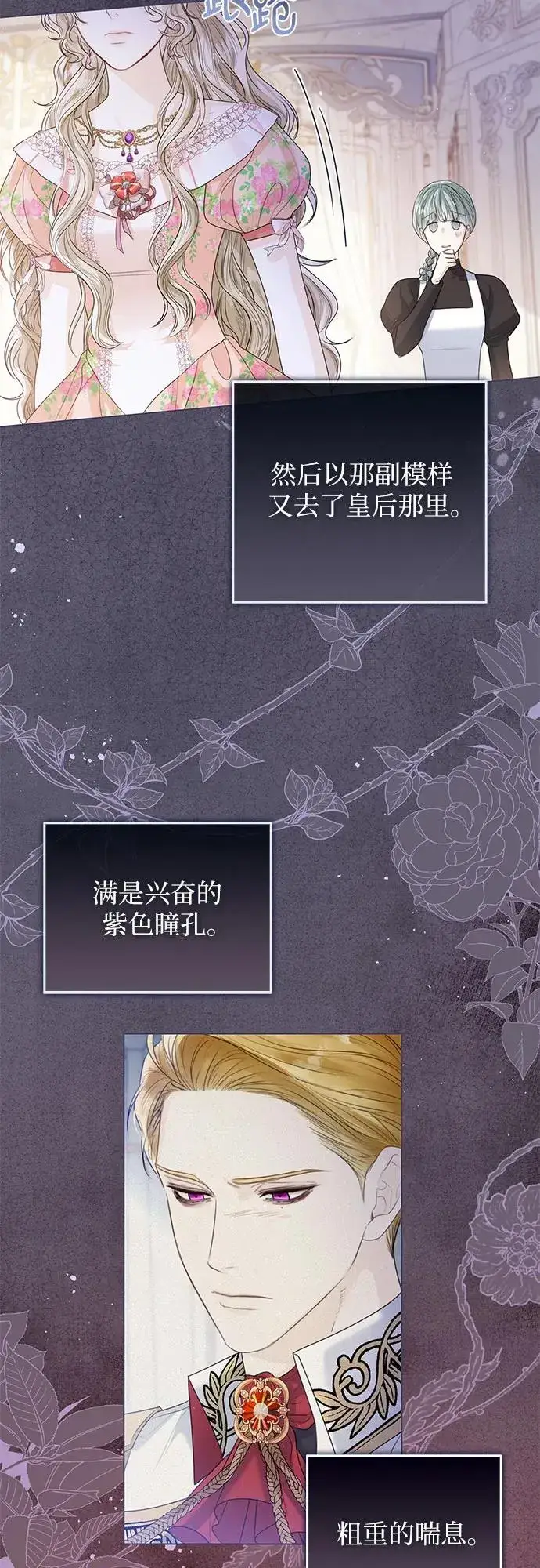 漫画《这个皇后不当了》第24话第23张图
