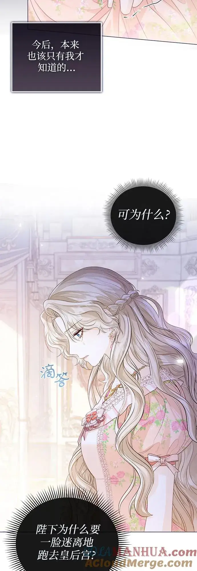 漫画《这个皇后不当了》第24话第25张图
