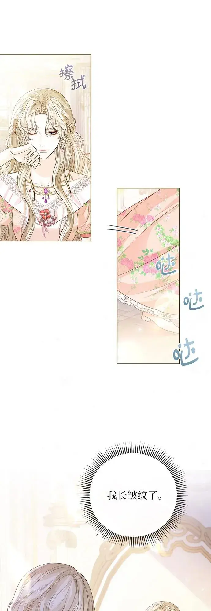 漫画《这个皇后不当了》第24话第27张图