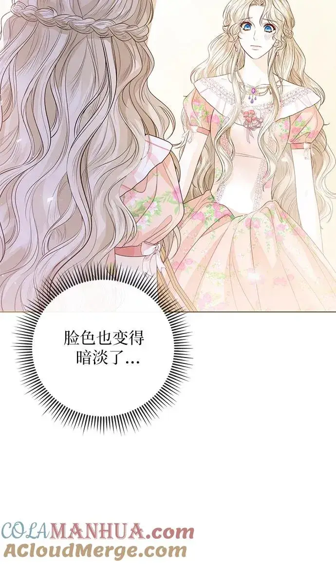 漫画《这个皇后不当了》第24话第28张图