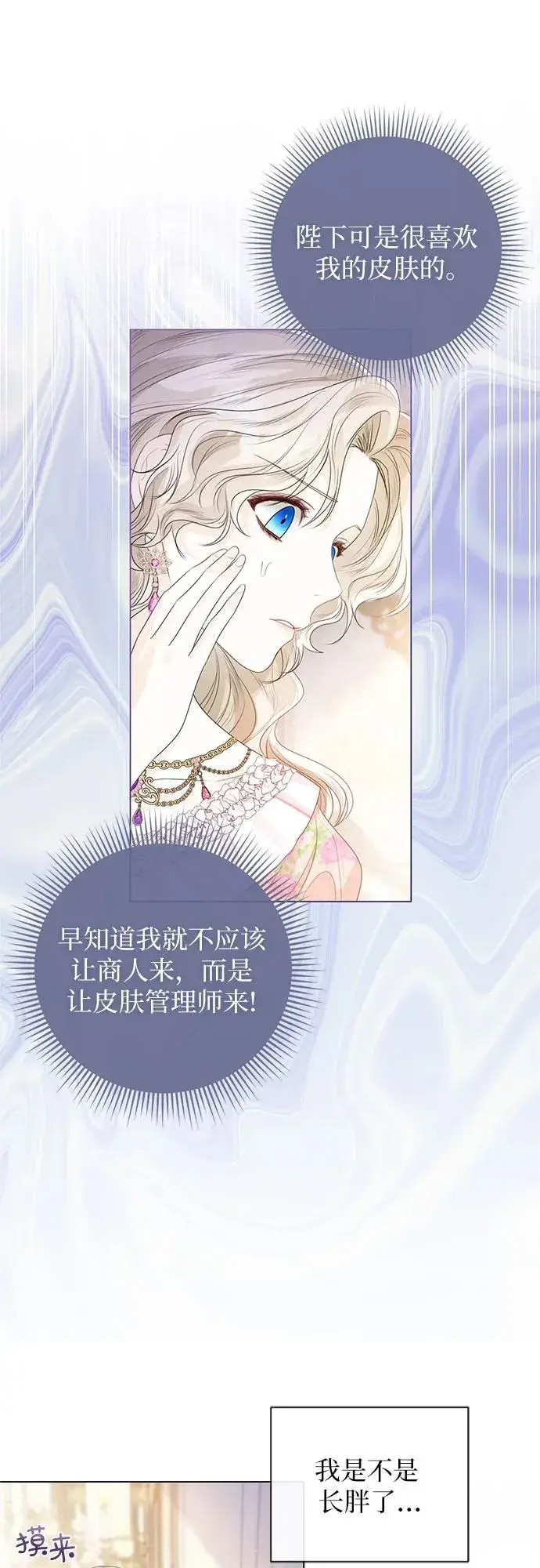 漫画《这个皇后不当了》第24话第29张图