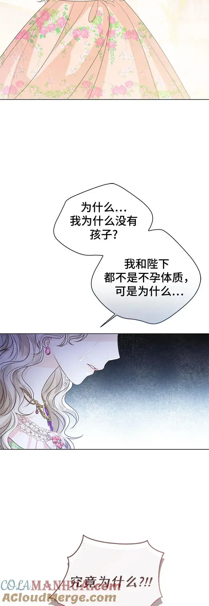 漫画《这个皇后不当了》第24话第31张图