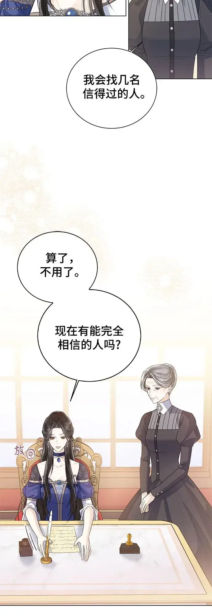 漫画《这个皇后不当了》第24话第36张图