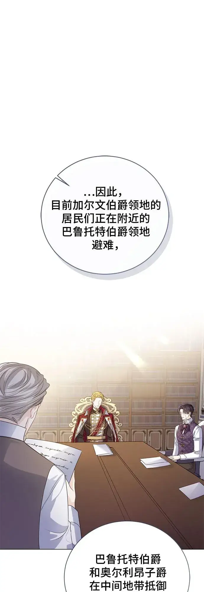 漫画《这个皇后不当了》第24话第39张图