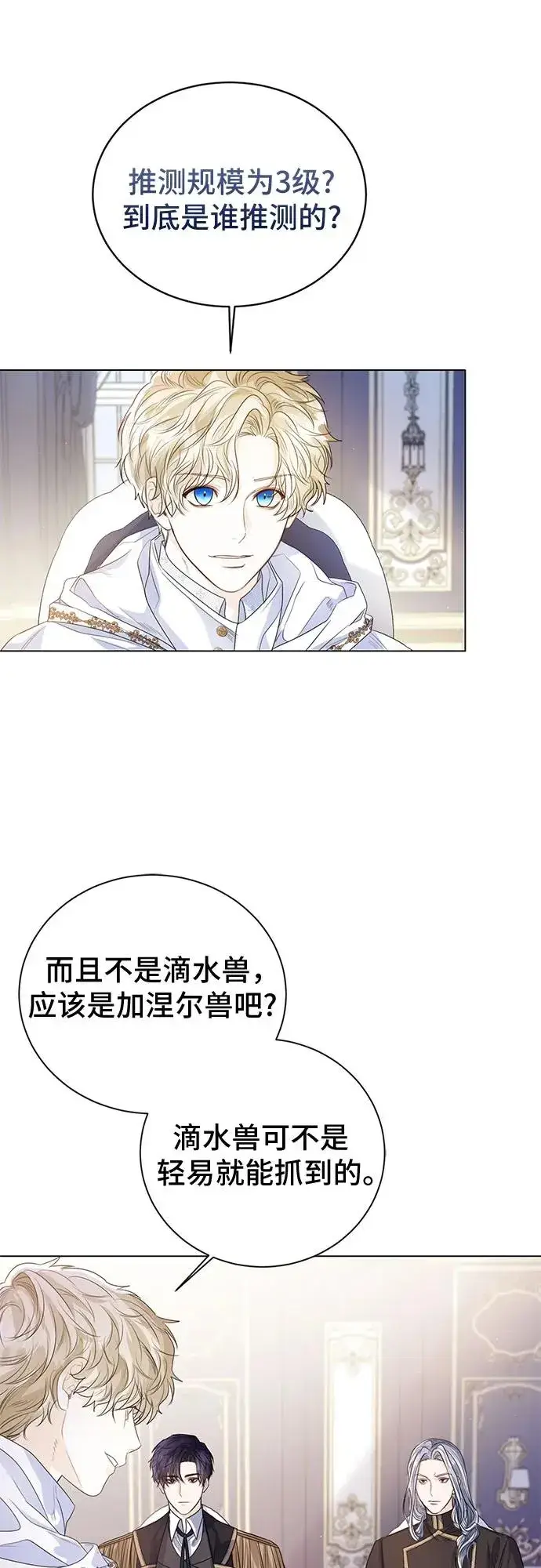 漫画《这个皇后不当了》第24话第41张图