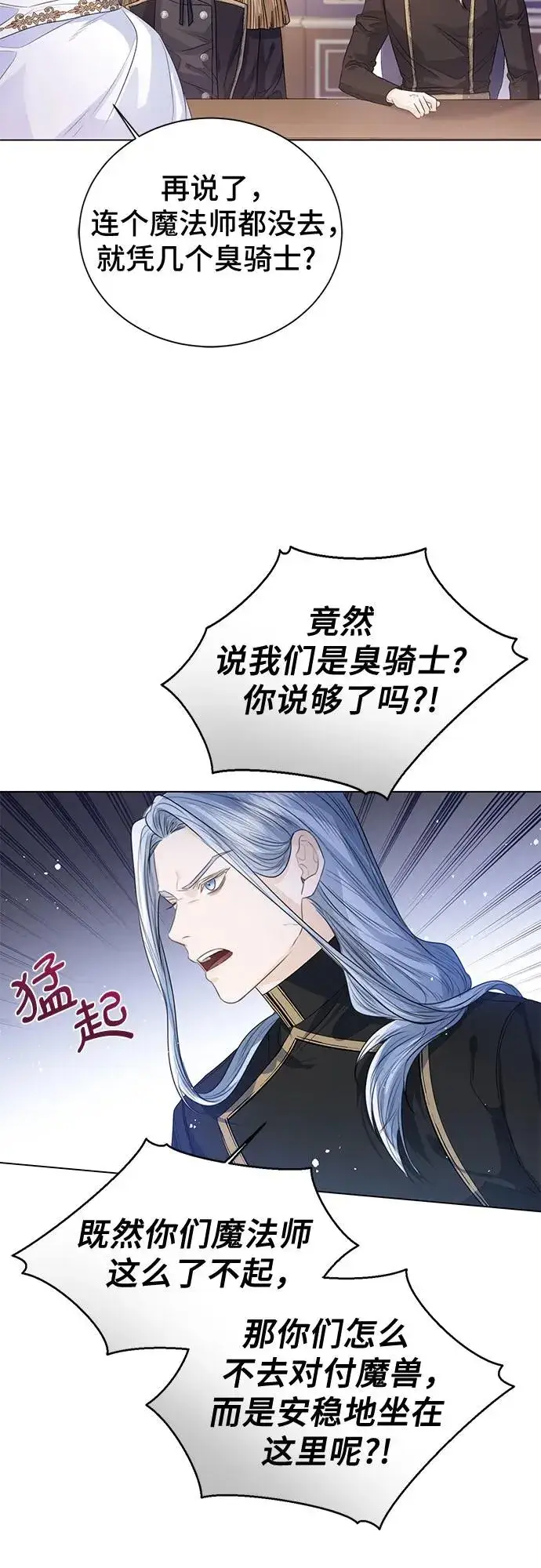漫画《这个皇后不当了》第24话第42张图