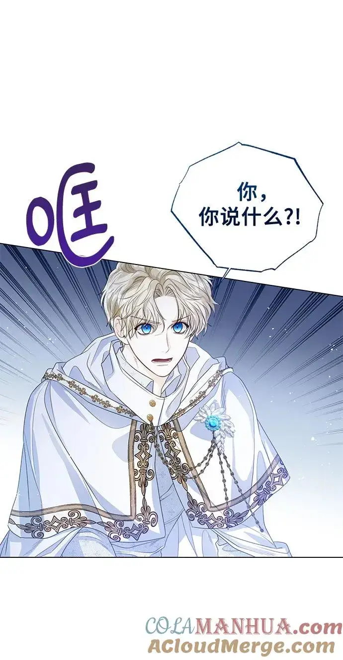 漫画《这个皇后不当了》第24话第43张图
