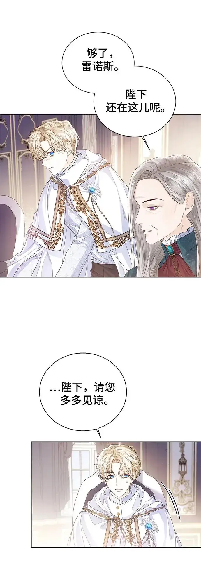 漫画《这个皇后不当了》第24话第44张图