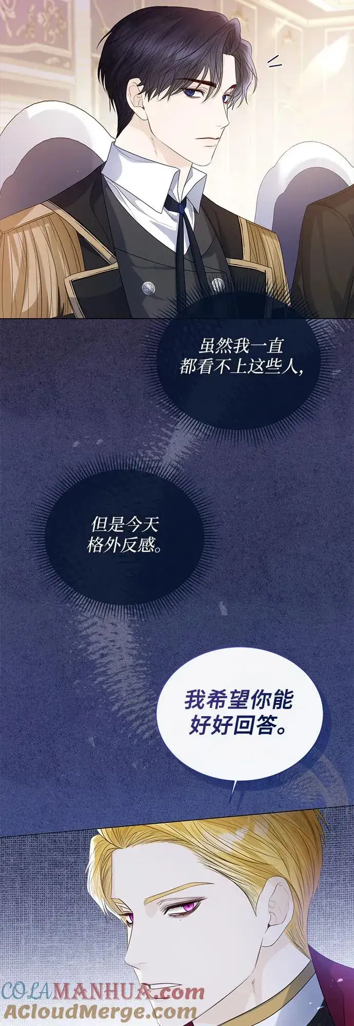 漫画《这个皇后不当了》第24话第46张图
