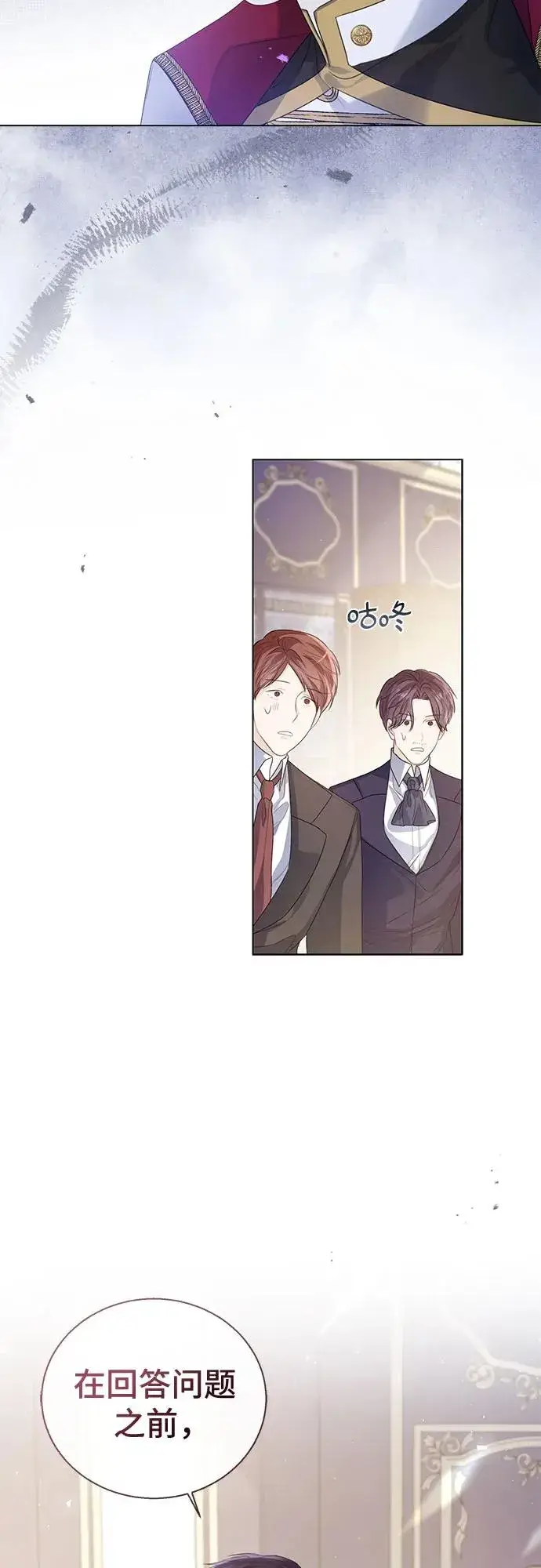 漫画《这个皇后不当了》第24话第47张图