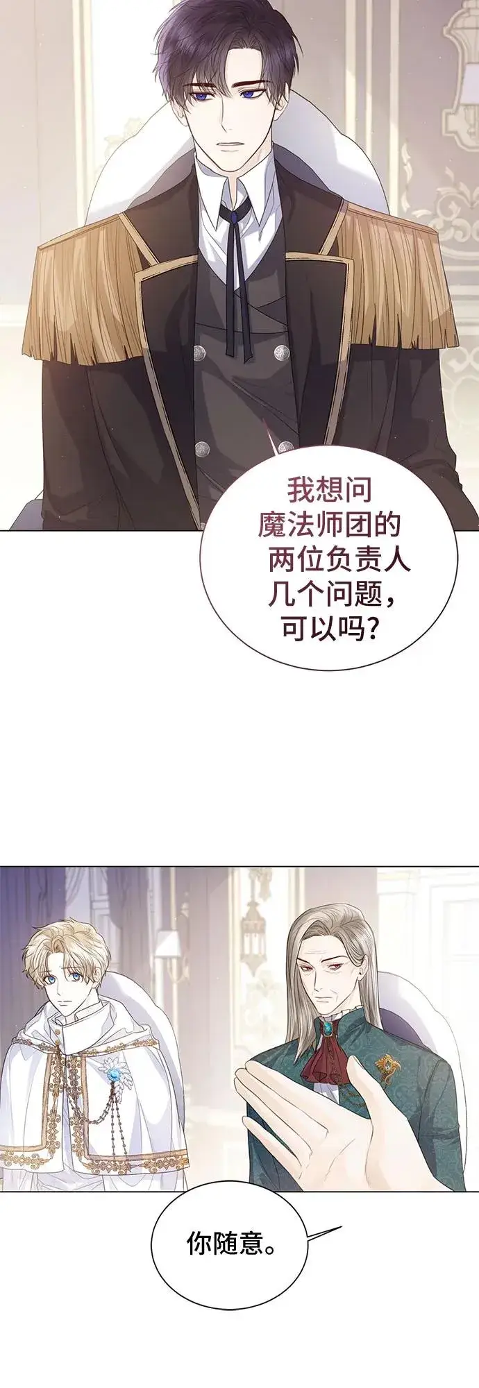 漫画《这个皇后不当了》第24话第48张图
