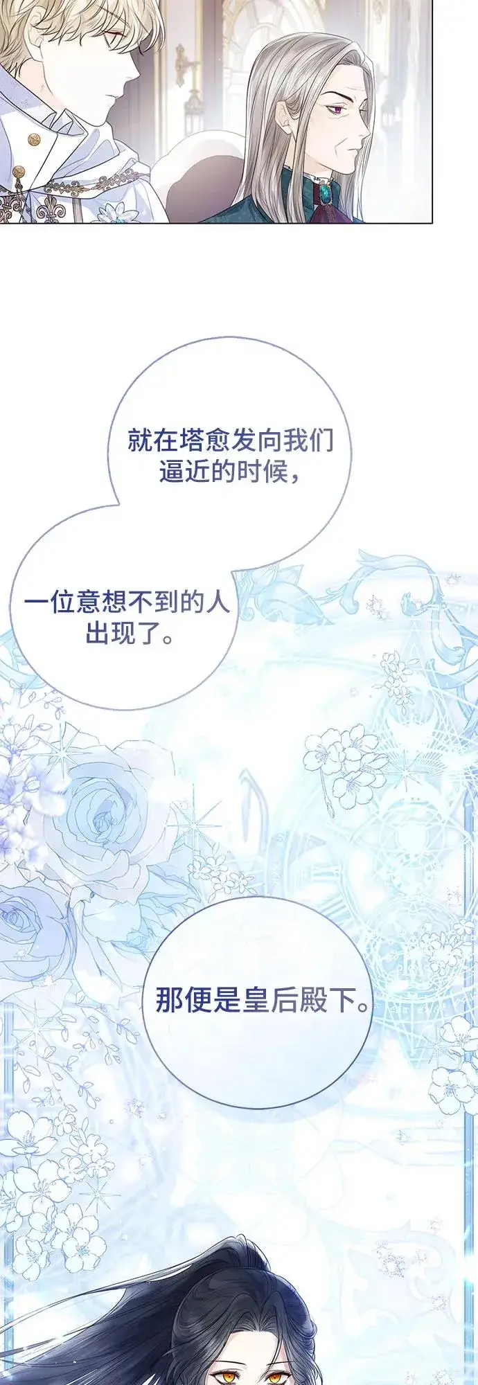 漫画《这个皇后不当了》第24话第51张图