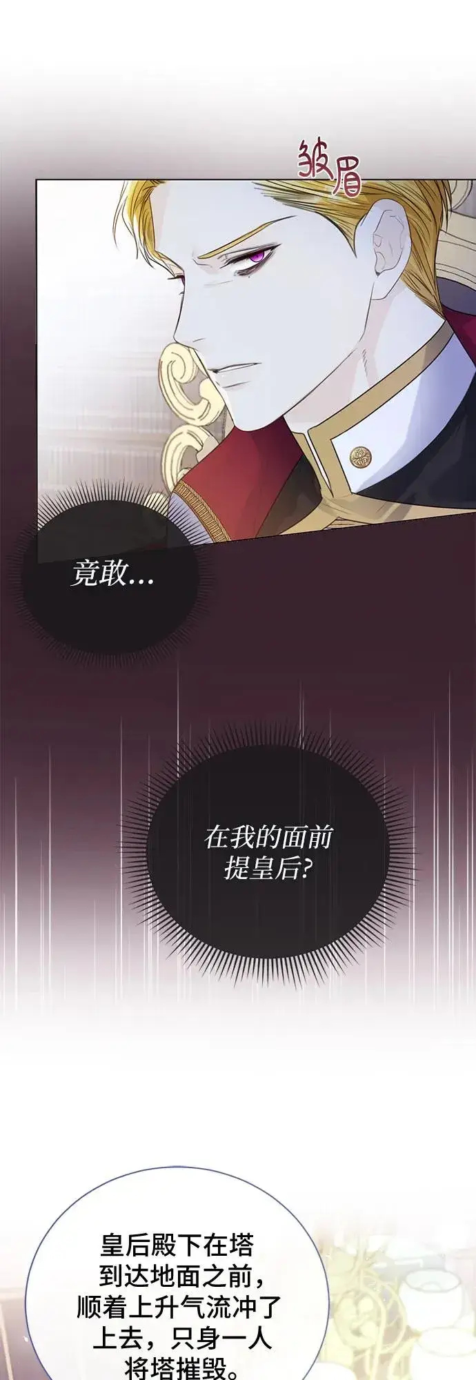 漫画《这个皇后不当了》第24话第53张图