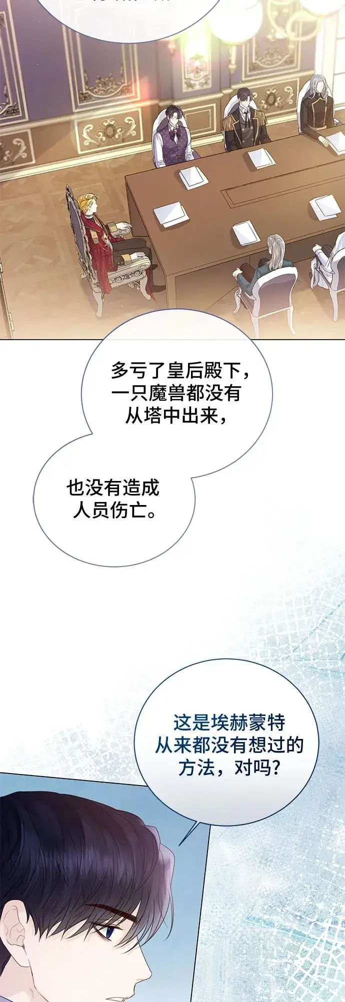 漫画《这个皇后不当了》第24话第54张图