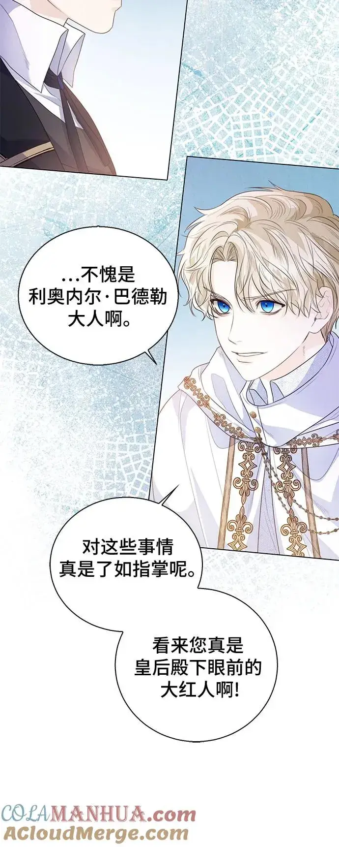 漫画《这个皇后不当了》第24话第55张图