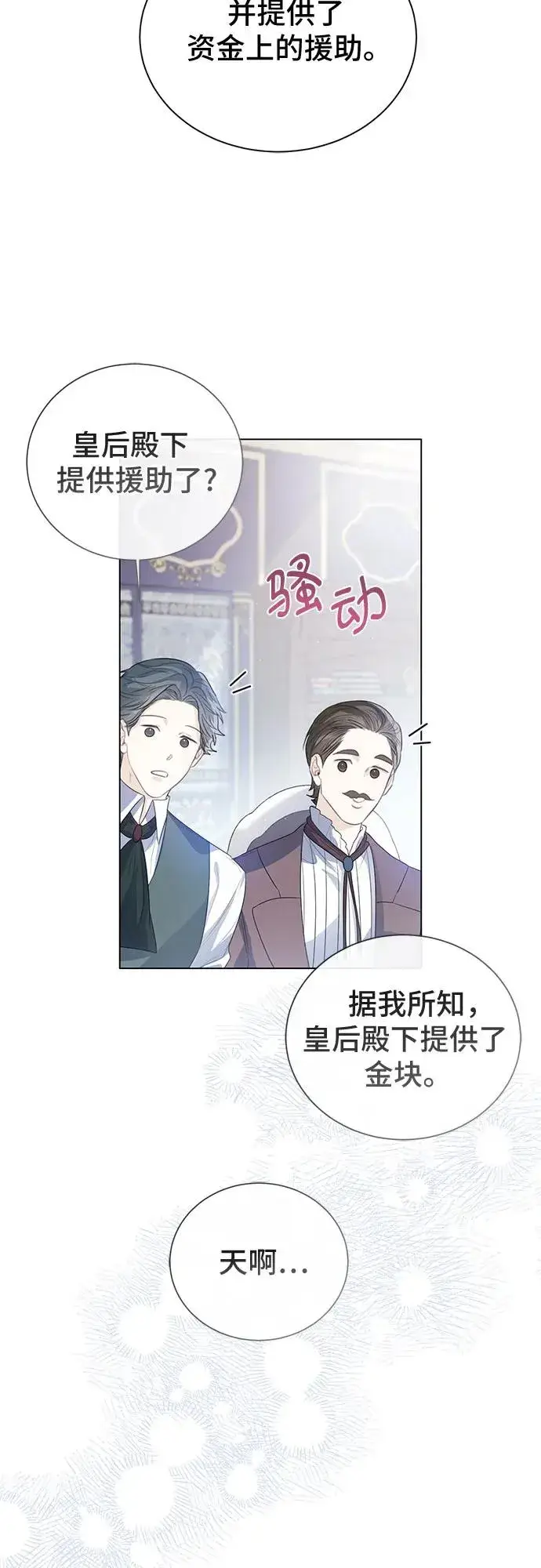 漫画《这个皇后不当了》第24话第57张图