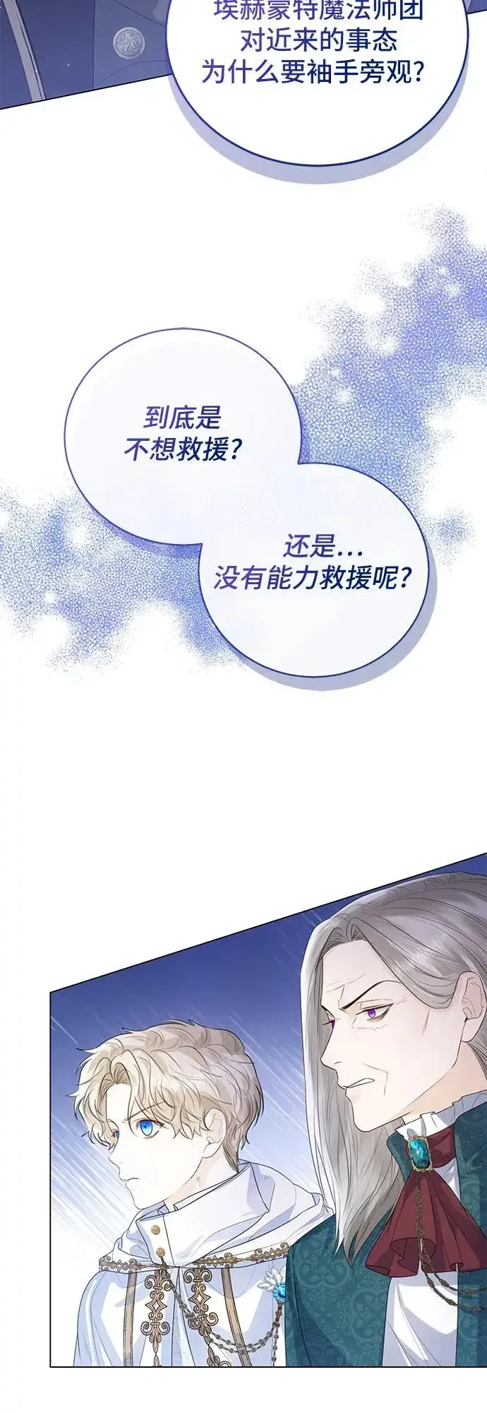 漫画《这个皇后不当了》第24话第59张图