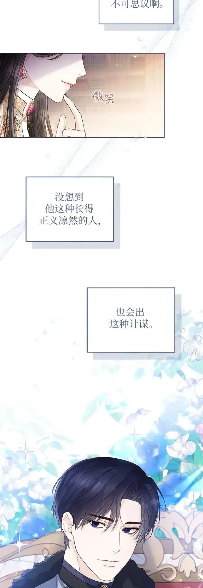 漫画《这个皇后不当了》第24话第6张图