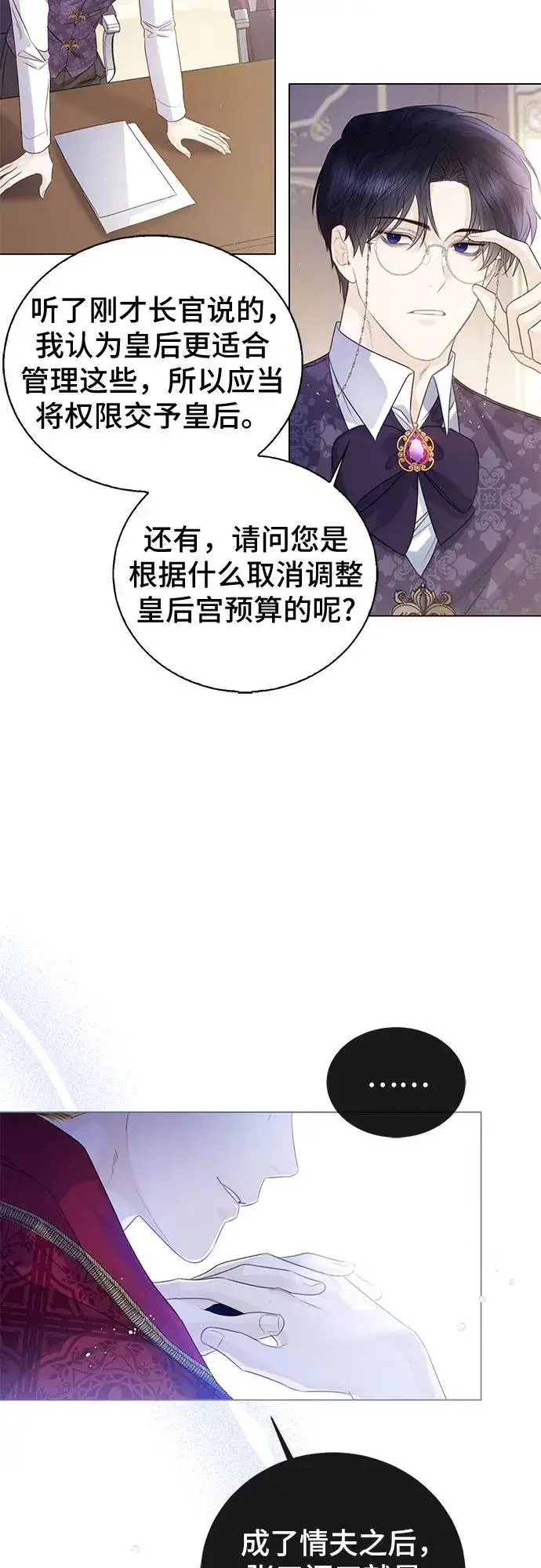 漫画《这个皇后不当了》第24话第63张图