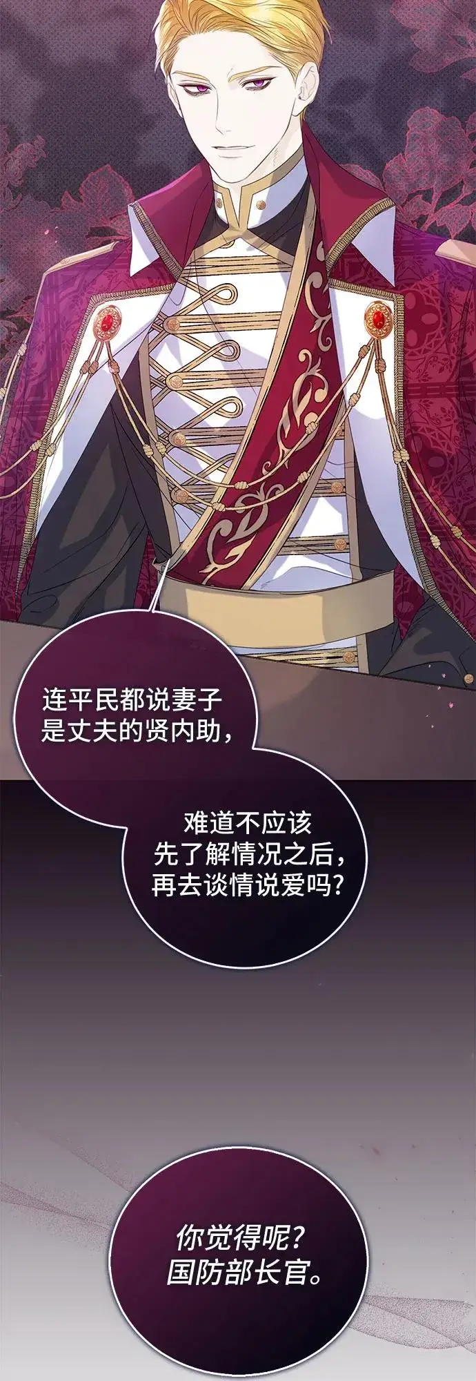 漫画《这个皇后不当了》第24话第65张图
