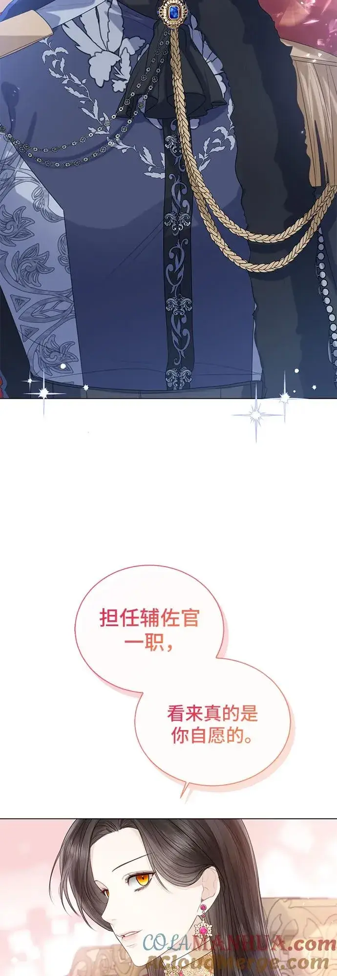 漫画《这个皇后不当了》第24话第7张图