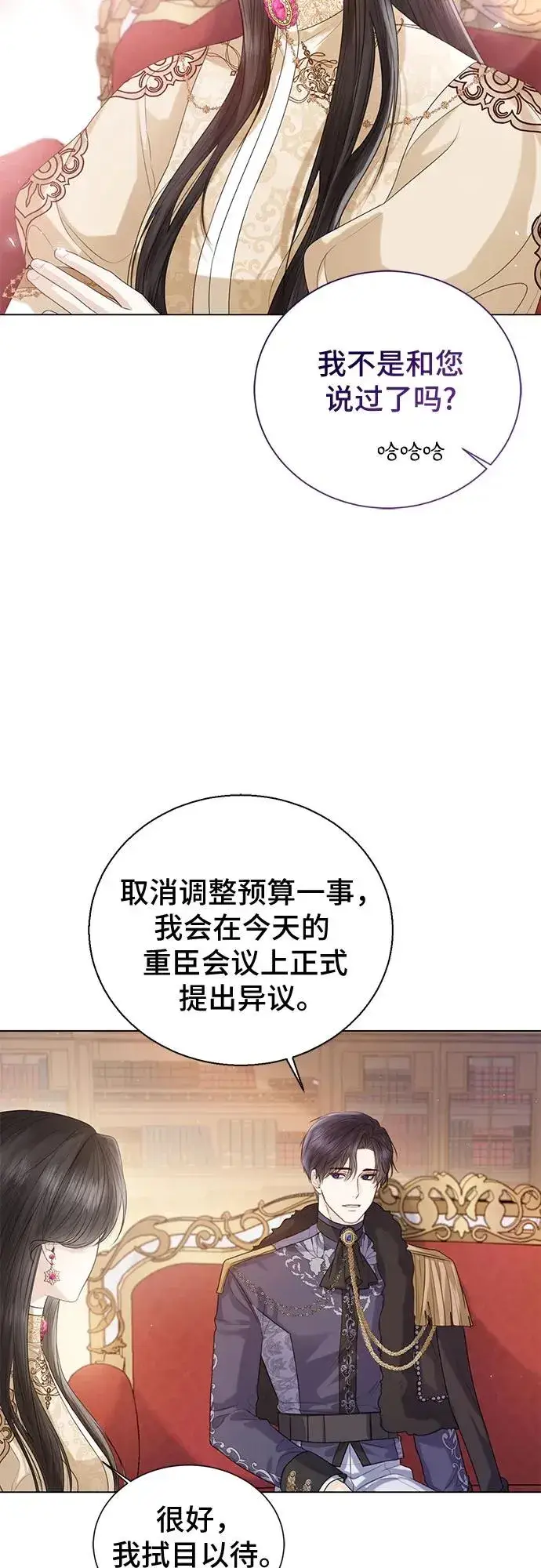 漫画《这个皇后不当了》第24话第8张图