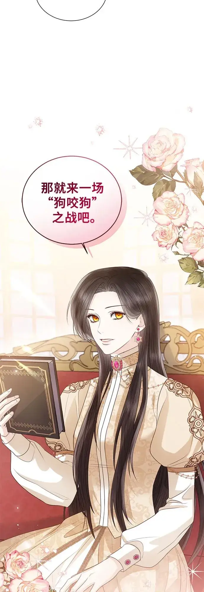 漫画《这个皇后不当了》第24话第9张图