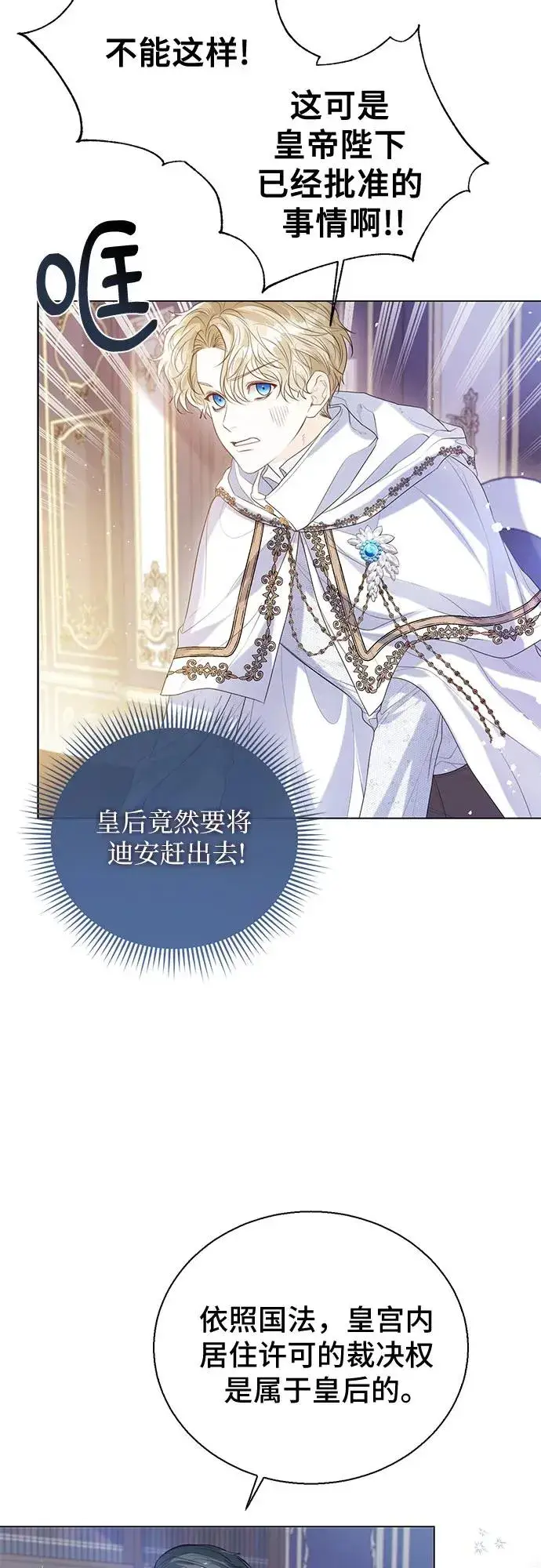 漫画《这个皇后不当了》第25话第11张图
