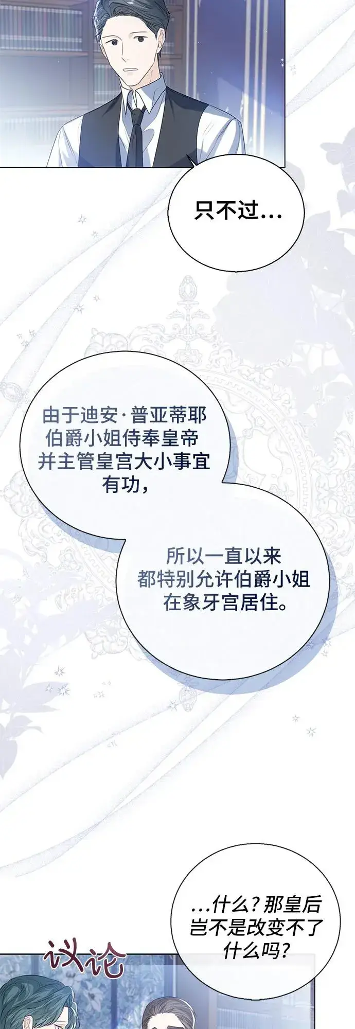 漫画《这个皇后不当了》第25话第12张图