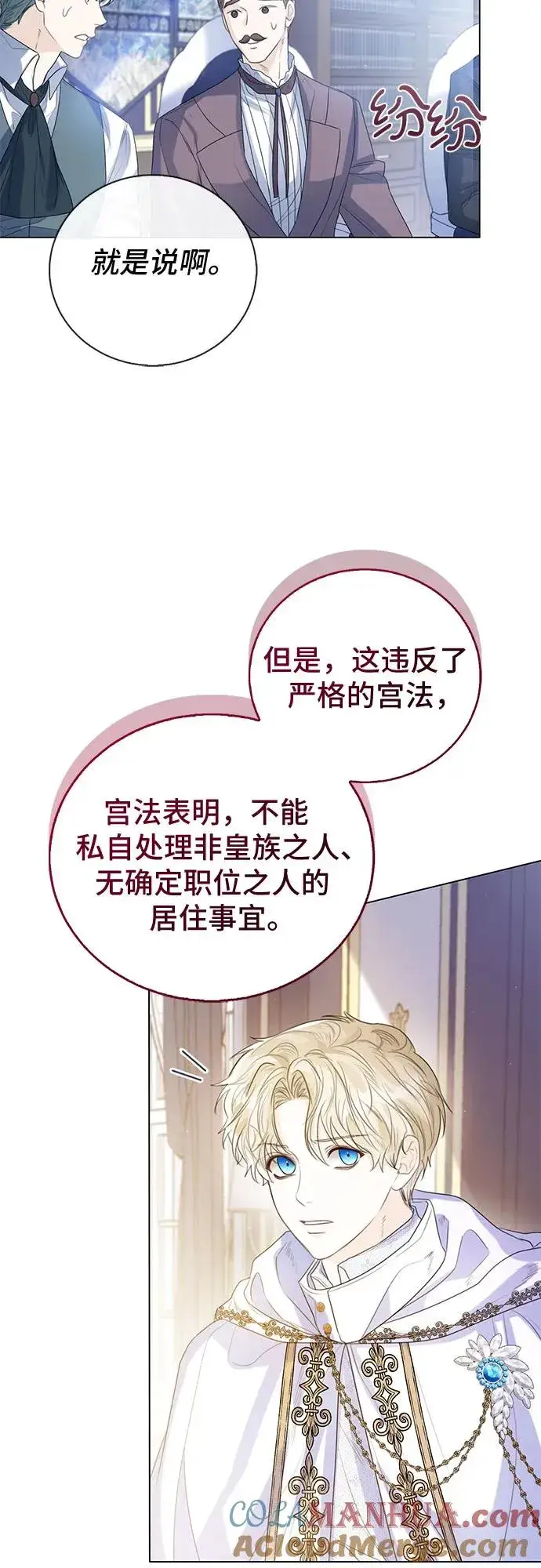 漫画《这个皇后不当了》第25话第13张图