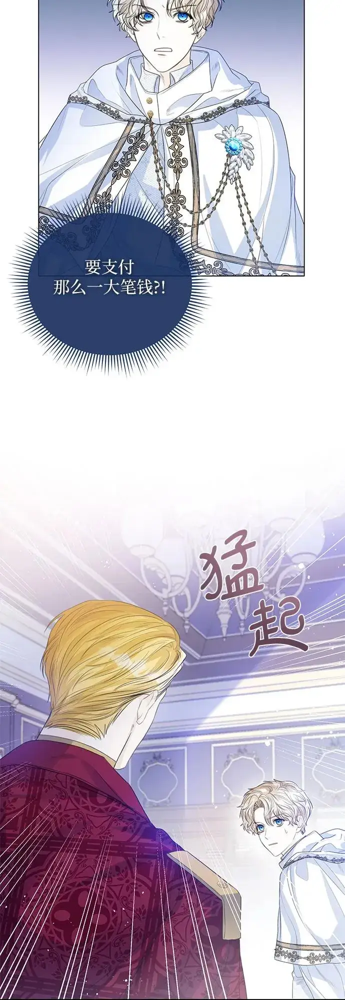 漫画《这个皇后不当了》第25话第17张图