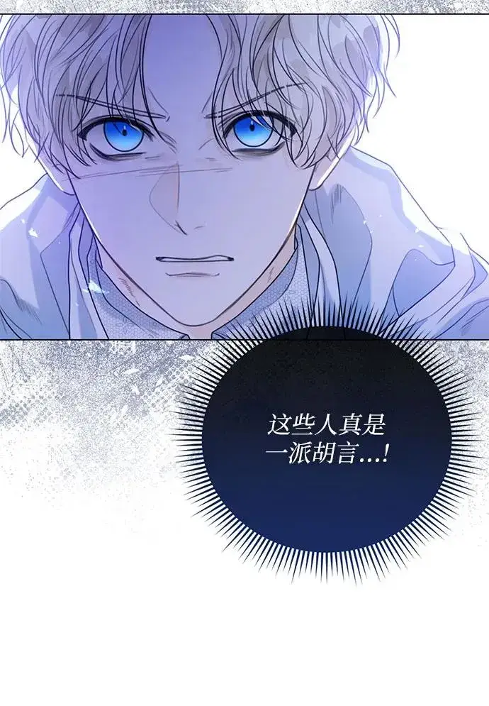 漫画《这个皇后不当了》第25话第20张图